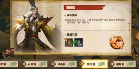 三国志零蜀国篇怎么过[图1]