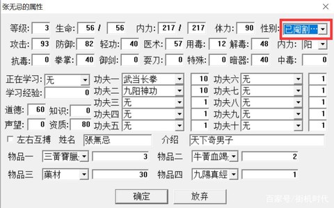 金庸群侠传怎么加攻击