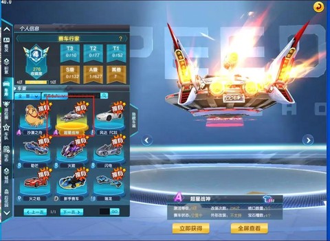 qq飞车飞碟怎么买[图2]