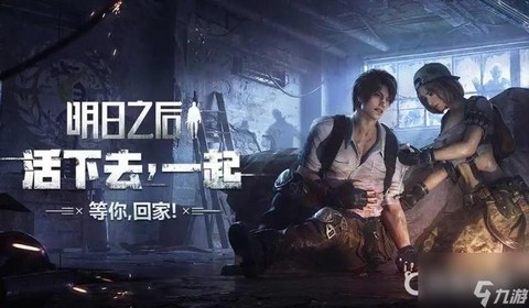 明日之后为什么凉了[图2]