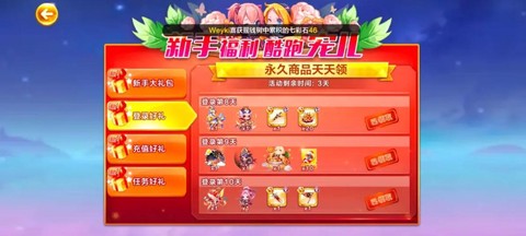 天天酷跑怎么领礼包[图2]