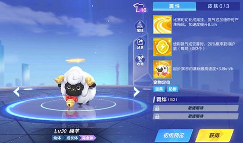 qq飞车绵羊能开出什么[图2]