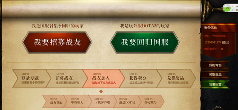 dota2怎么招募[图2]