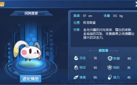 赛尔号怎么抓闪光皮皮[图2]