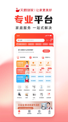 天鹅到家极速版图1