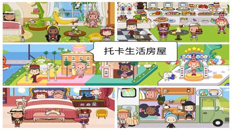 托卡生活房屋图1