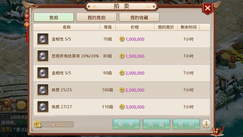 问道手游如何拍卖东西