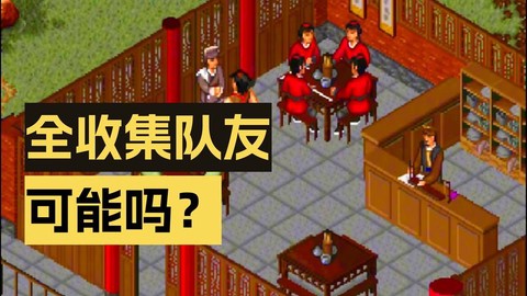 金庸群侠传怎么踢队友[图2]