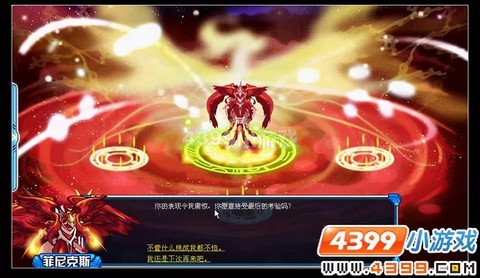 赛尔号菲尼克斯怎么打