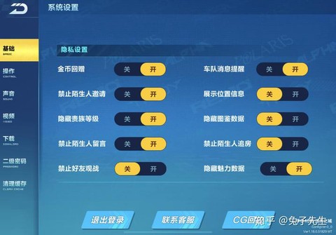 qq飞车怎么隐藏qq[图2]