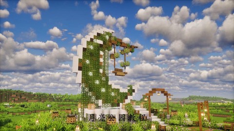 我的世界广场怎么建[图2]