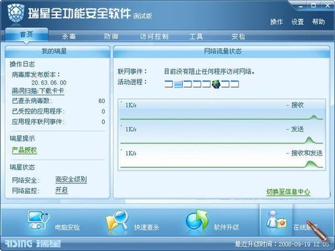 魔域用什么杀毒软件好[图1]
