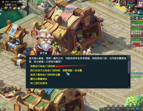 梦幻西游怎么换门派