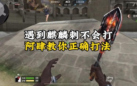 穿越火线麒麟刺怎么用