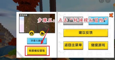 迷你世界怎么更换模式[图1]