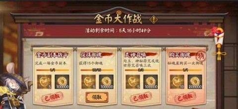 阴阳师金币怎么来的快