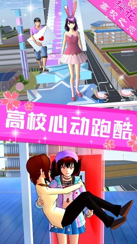 樱花高校之恋图2