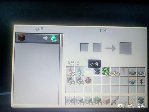 我的世界村民怎么交易