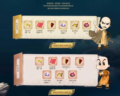 金庸群侠传怎么激活礼包[图2]