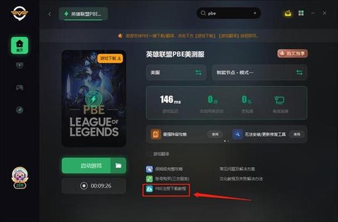 日本服英雄联盟怎么登陆