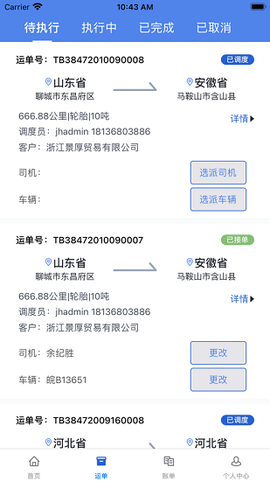 卡满行车队端[图2]