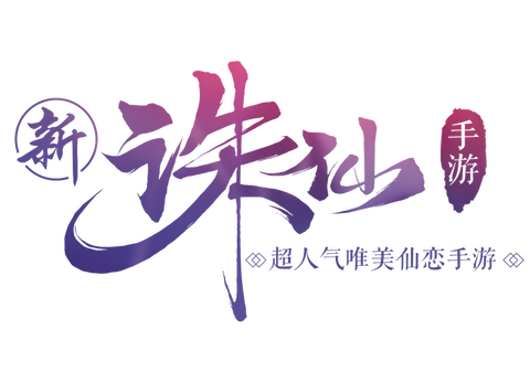 诛仙手游怎么发红字[图2]