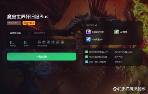 魔兽世界怀旧服怎么下载[图1]