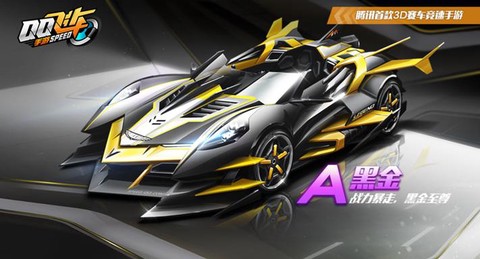 qq飞车黑金怎么样[图2]