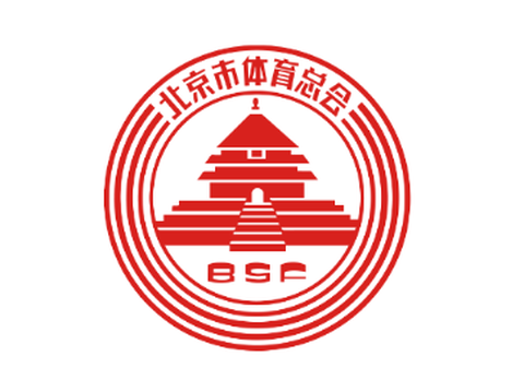 北京市体育总会[图1]