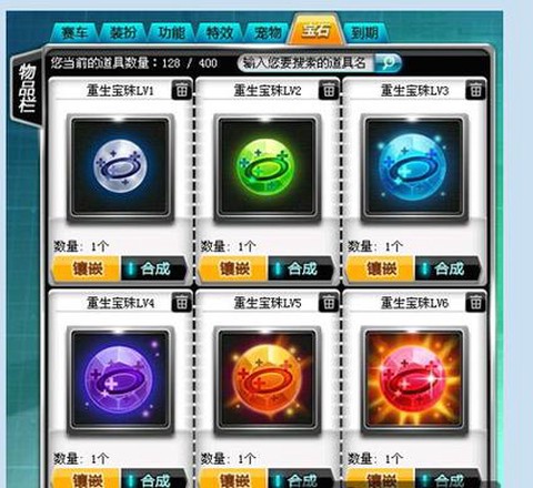 qq飞车镶嵌什么宝石