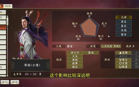 周瑜三国志怎么死的[图2]