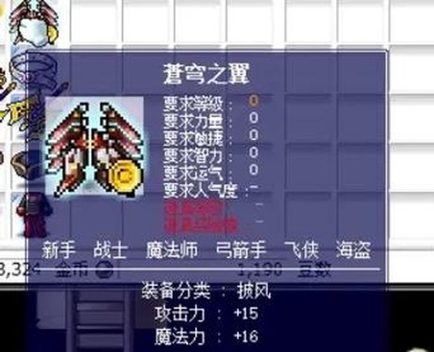 冒险岛2翅膀怎么弄