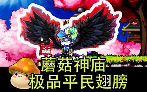 冒险岛2翅膀怎么弄[图2]