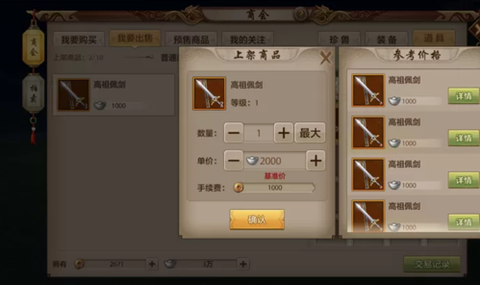 天龙八部银两怎么交易