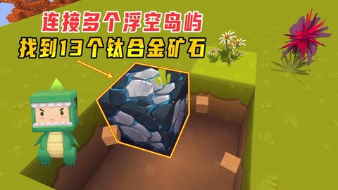 迷你世界生存怎么找矿