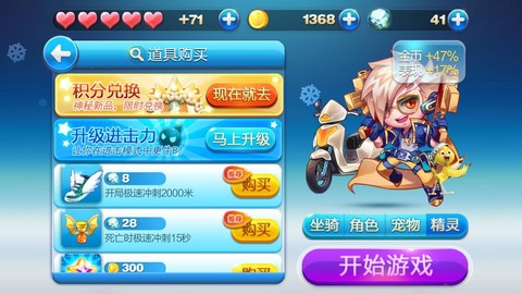 天天酷跑怎么清理数据