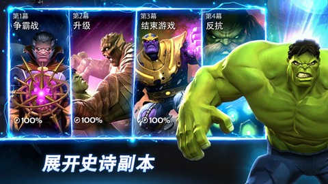 漫威：超级争霸战图2