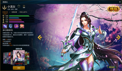 英魂之刃战场龙女如何