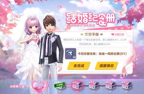 qq飞车怎么获得结婚