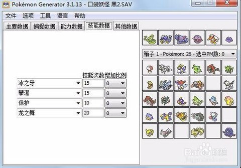 口袋妖怪怎么修改精灵[图2]