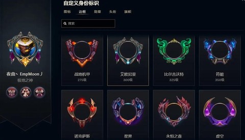 英雄联盟边框怎么用[图1]