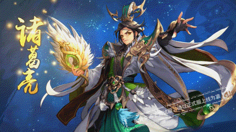 少年三国志诸葛亮怎么