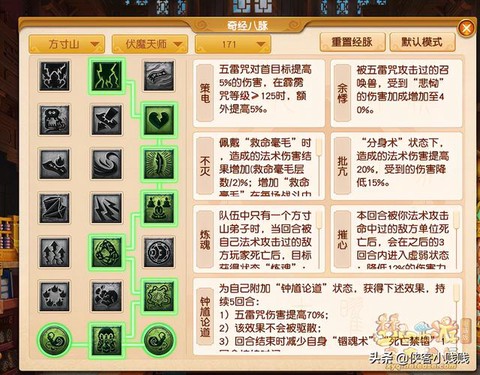 手游神武方寸怎么加点[图2]