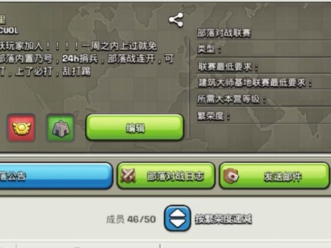 部落冲突怎么招人最快[图1]