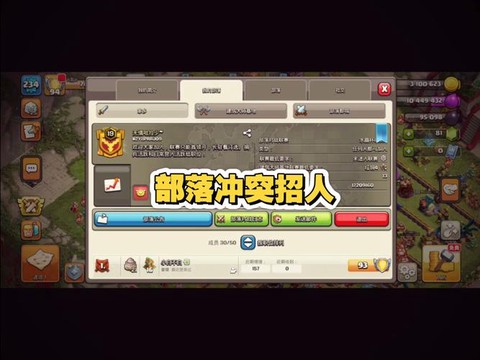 部落冲突怎么招人最快[图2]