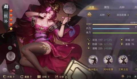 率土之滨甄洛怎么配点[图2]