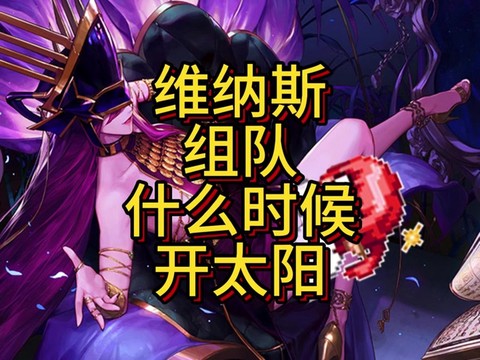 dnf奶妈如何打团[图2]