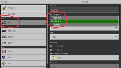 我的世界怎么切换模式[图2]
