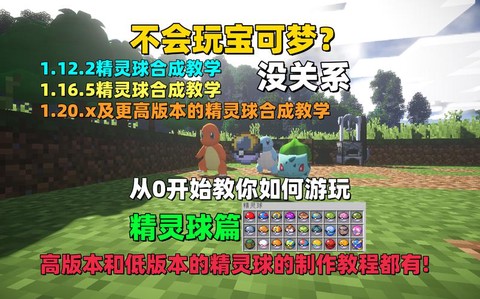 我的世界神奇宝贝精灵球怎么做[图1]