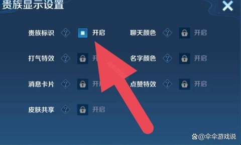 王者荣耀怎么关闭贵族[图2]